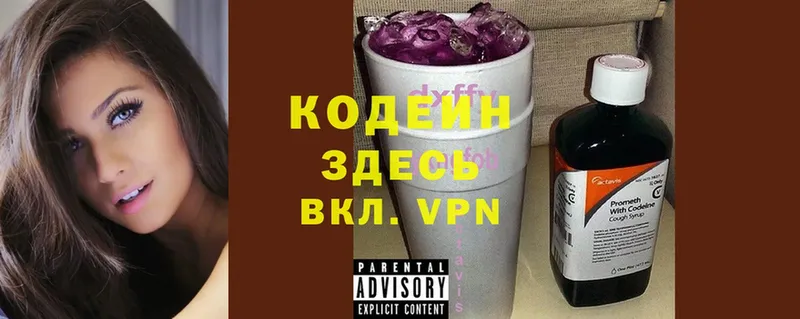 наркотики  Рыбинск  Codein Purple Drank 